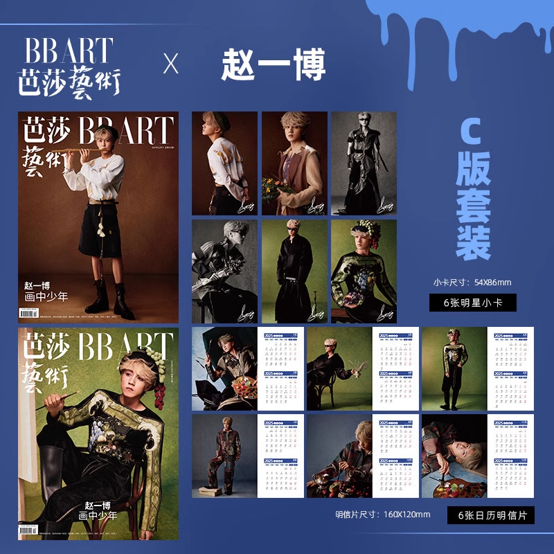 计入销量 芭莎艺术12月 赵一博封面A/B/C版 赠6张官卡+6张明信片 