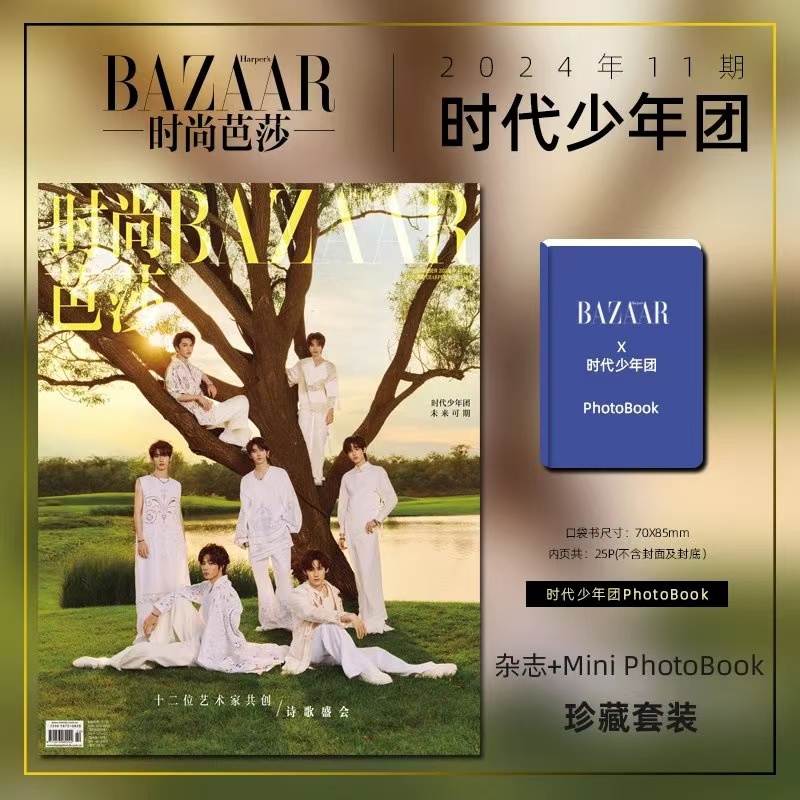 时代少年团封面+Mini PhotoBook周边套装 时尚芭莎杂志2024年11月
