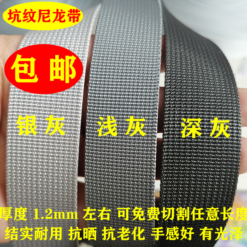 热销1.2加厚织带坑纹尼龙带 扁带背包书包带捆绑带细坑亮光织带