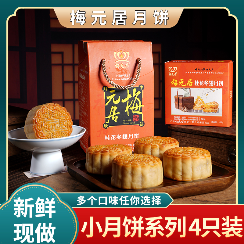 梅元居【手提月饼】送礼装伍仁金腿/蛋黄莲蓉/金腿拖罗