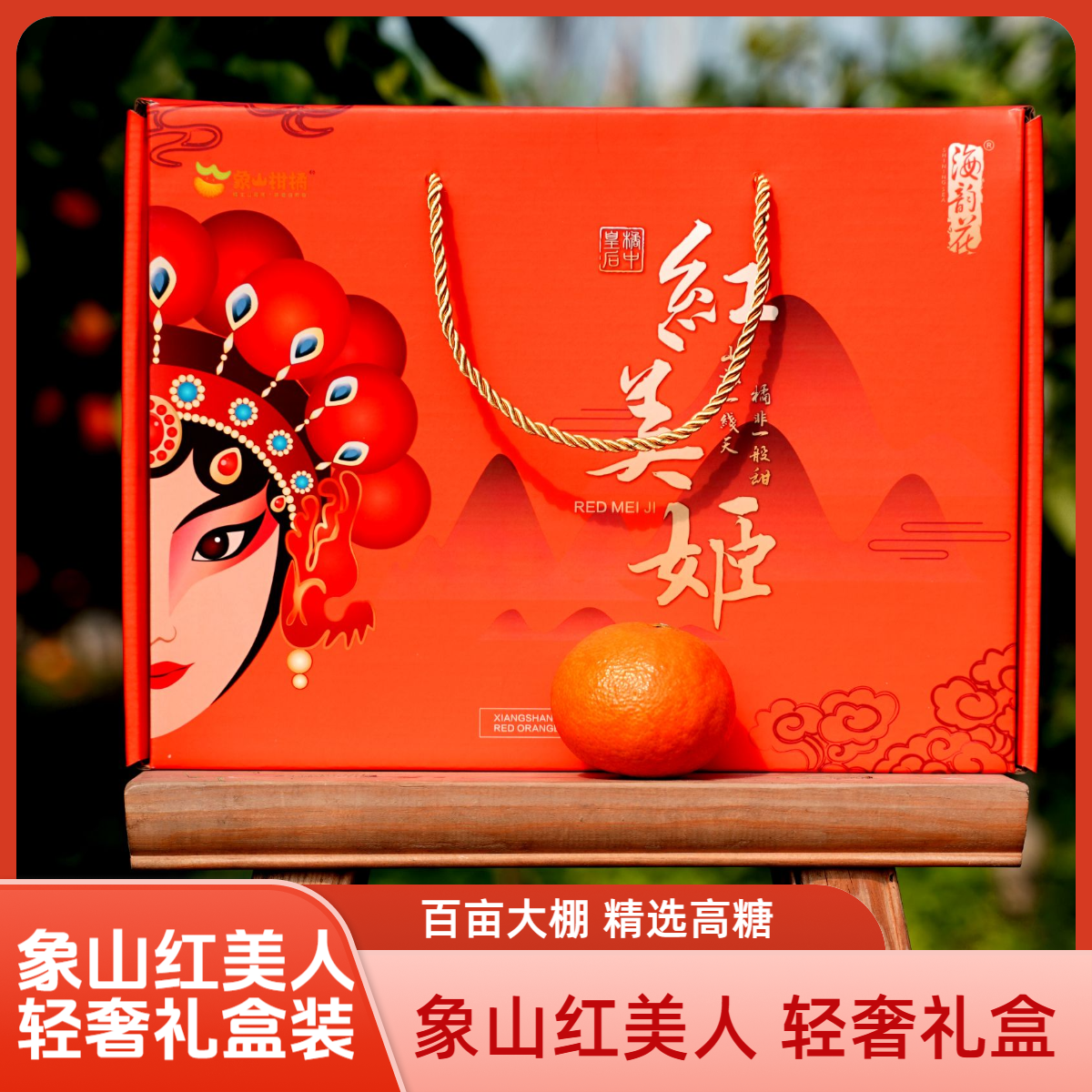 神韵农场【官方直销】红美人象山直发现摘包邮鲜嫩轻奢礼盒5斤...