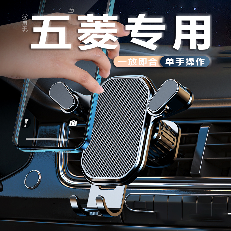 五菱MINIEV缤果星光星空征程EV80车载手机支架出风口汽车导航支架