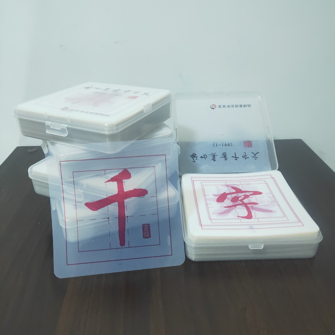 启功真书千字文透明字帖卡片单字放大黄金格宣纸毛笔书法临摹描红