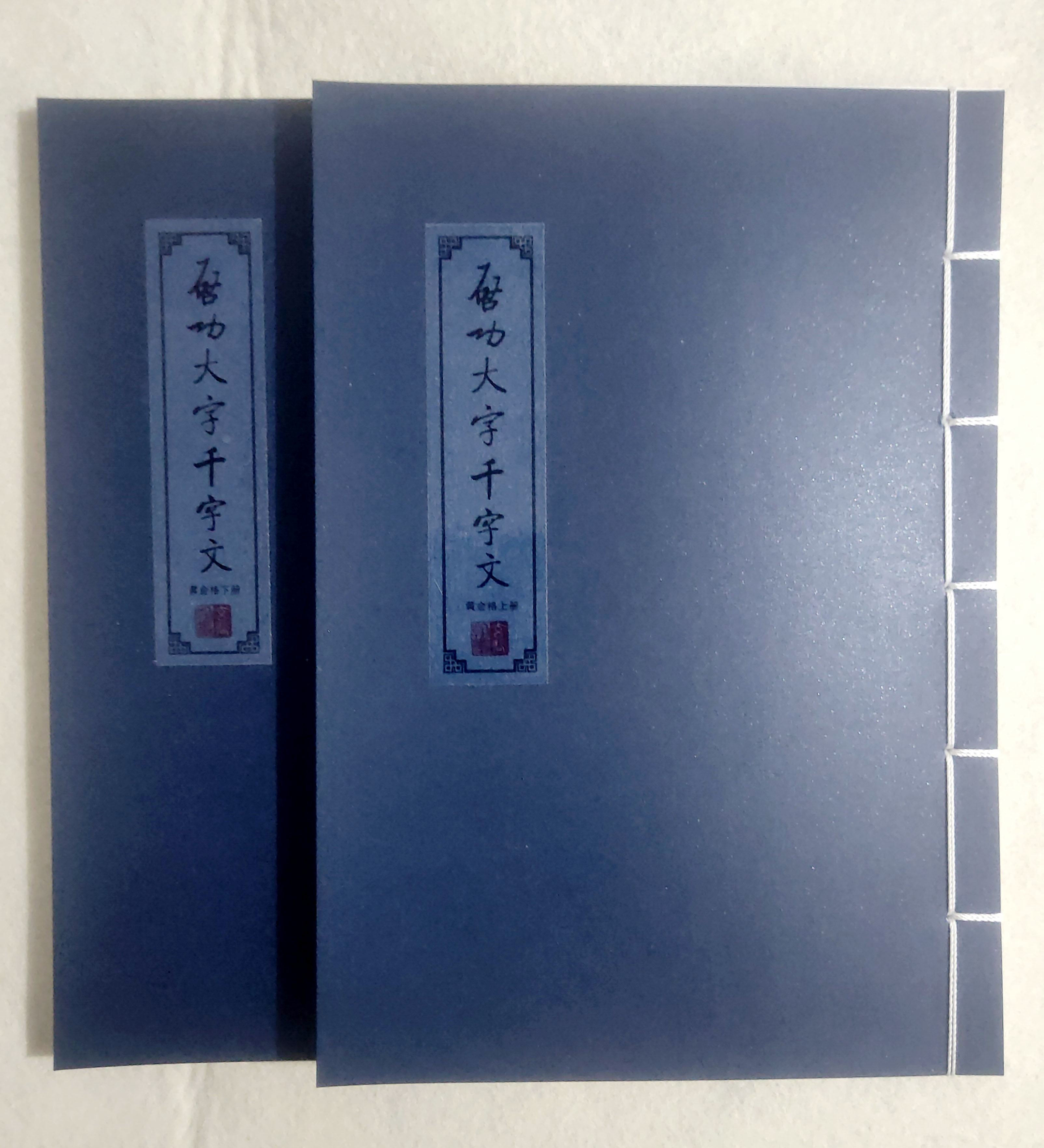 启功体大字真书千字文长条形近距离窄字帖字卡透明描红毛笔书字帖