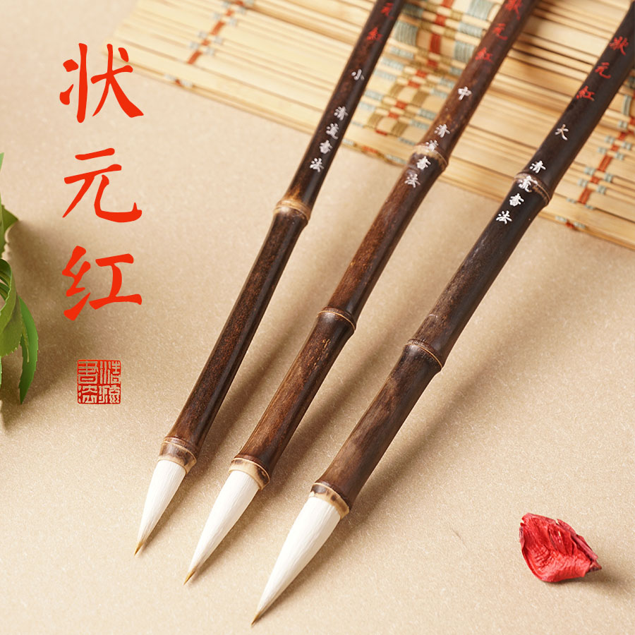 升级款状元红_兼毫_多宝塔碑_清流书法