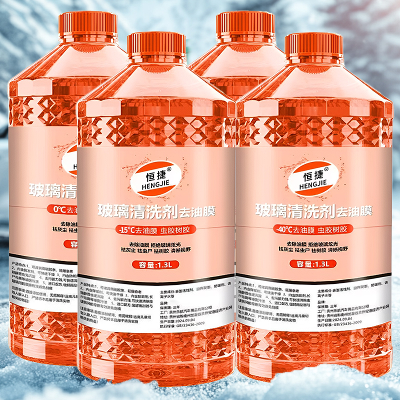 去油膜玻璃水强力去污防雨镀膜车玻璃水强效清洁冬季防冻四季通用