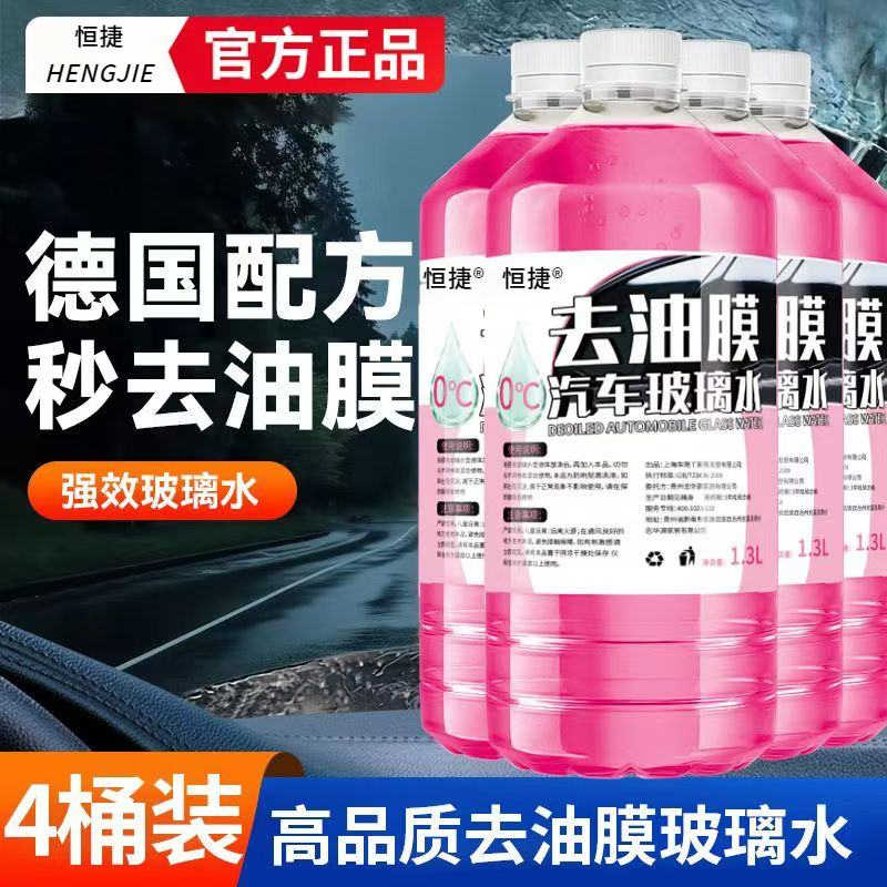 玻璃水强力去污去油膜行车清洁养护洁净便携强力去污除虫胶雨刮液
