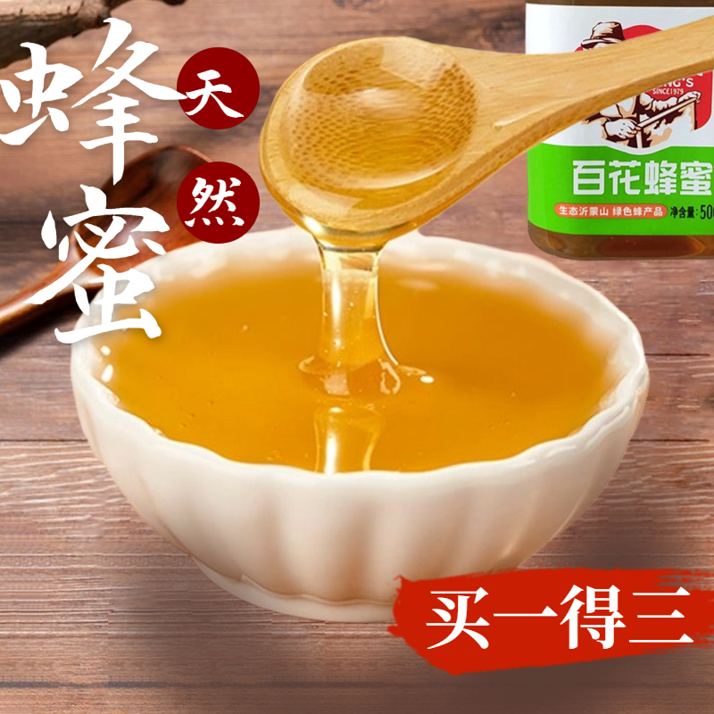 沂蒙山l绿色食品巩氏百花蜜500g*3纯正天然野生液态蜜天然蜂蜜