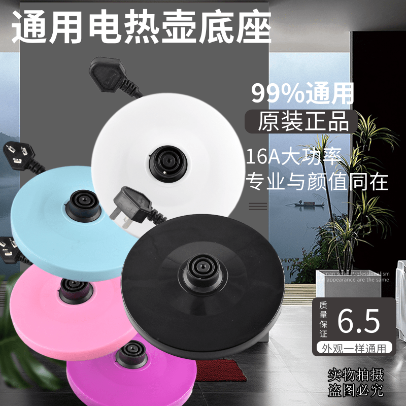 万利达通用原装电热水壶底座加厚大功率热水壶通用底坐各大通用