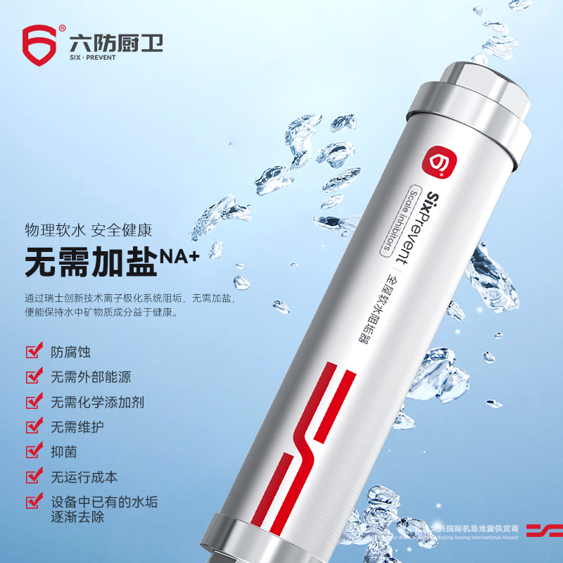 六防地漏微电流技术维护抑菌大通量全屋中央软水除垢器涡轮增压