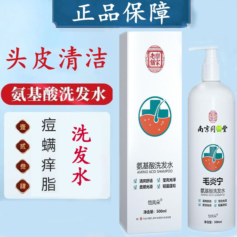 同仁堂南京同仁恺岚朵氨基酸头皮清洁洗发水毛囊洗头膏 皮屑油屑