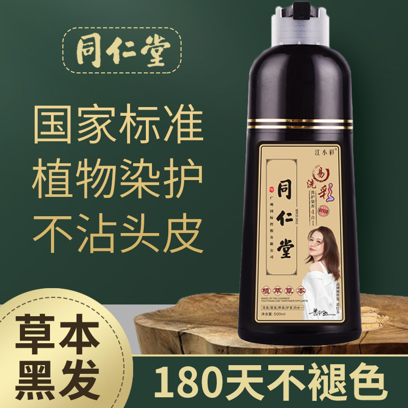 同仁堂染发剂正品植物纯自己染不沾头皮自然黑色染发膏男女盖白发