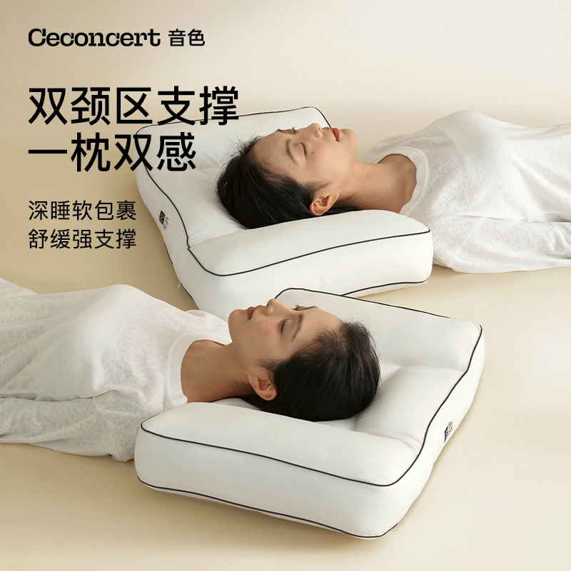 CeConcert音色家居双感支撑分区护颈枕A类枕头（一只装）护颈椎助眠