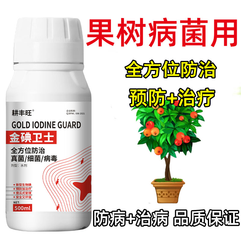 果树病专用杀菌枇杷樱桃李子杏桃荔枝苹果梨树杀菌果树病害专用药