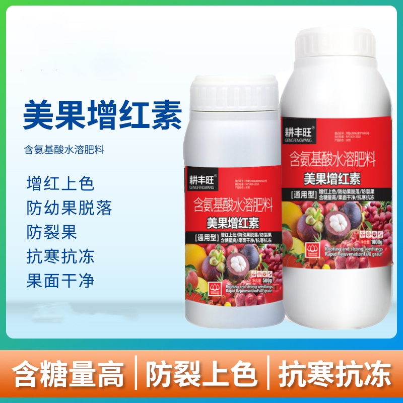 催红素增红剂着色剂葡萄增红催熟剂草莓苹果辣椒催红素美果靓果素