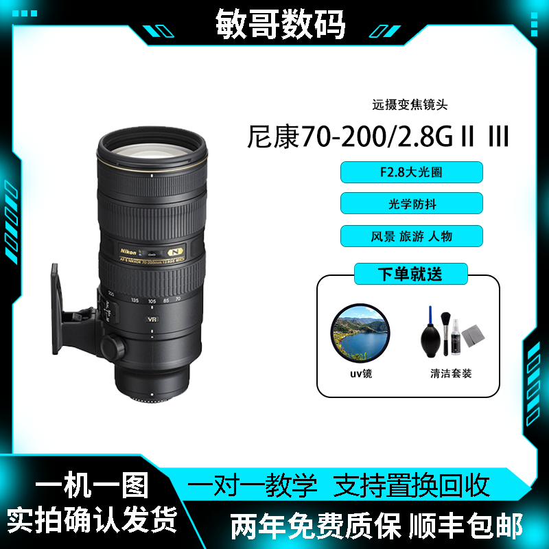 99新 Nikon/尼康 AF70-200mmf/2.8G VR II大竹炮防抖远摄变焦镜头