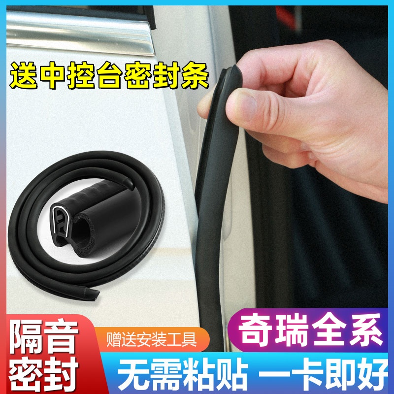适用于奇瑞全系汽车密封条汽车B柱密封条车门隔音条防尘降噪胶条