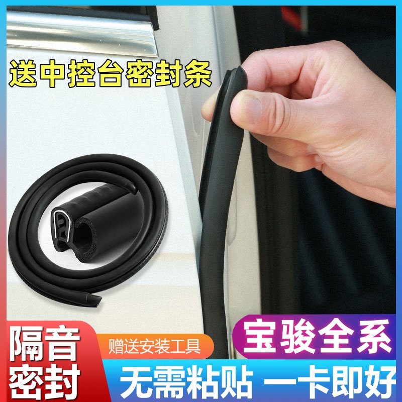 适用于宝骏全系汽车密封条汽车B柱密封条车门隔音条防尘降噪胶条