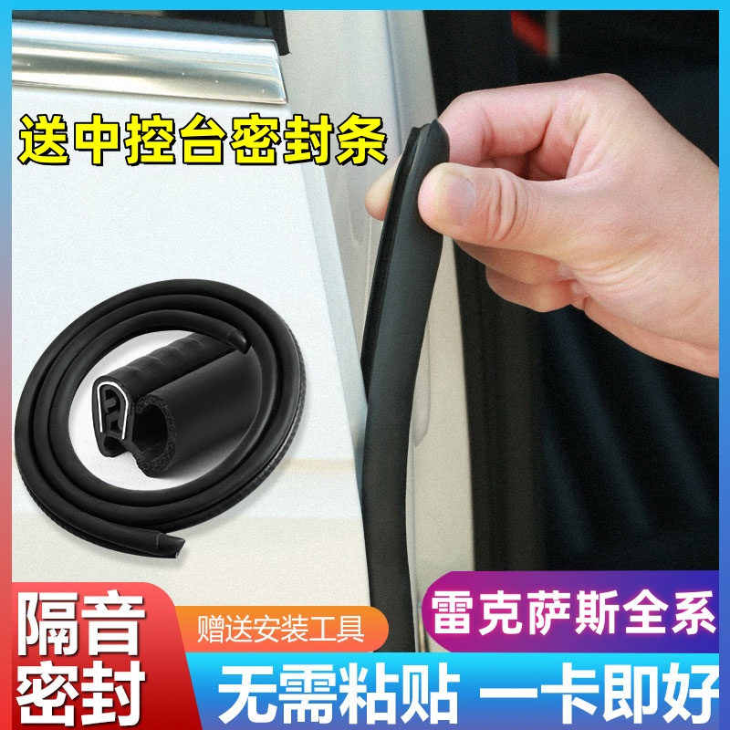适用于雷克萨斯全系汽车密封条B柱密封条车门隔音条防尘降噪胶条
