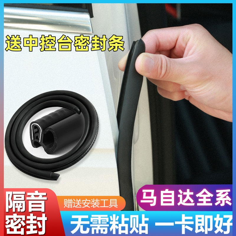 适用于马自达全系汽车密封条B柱密封条车门隔音条防尘降噪胶条