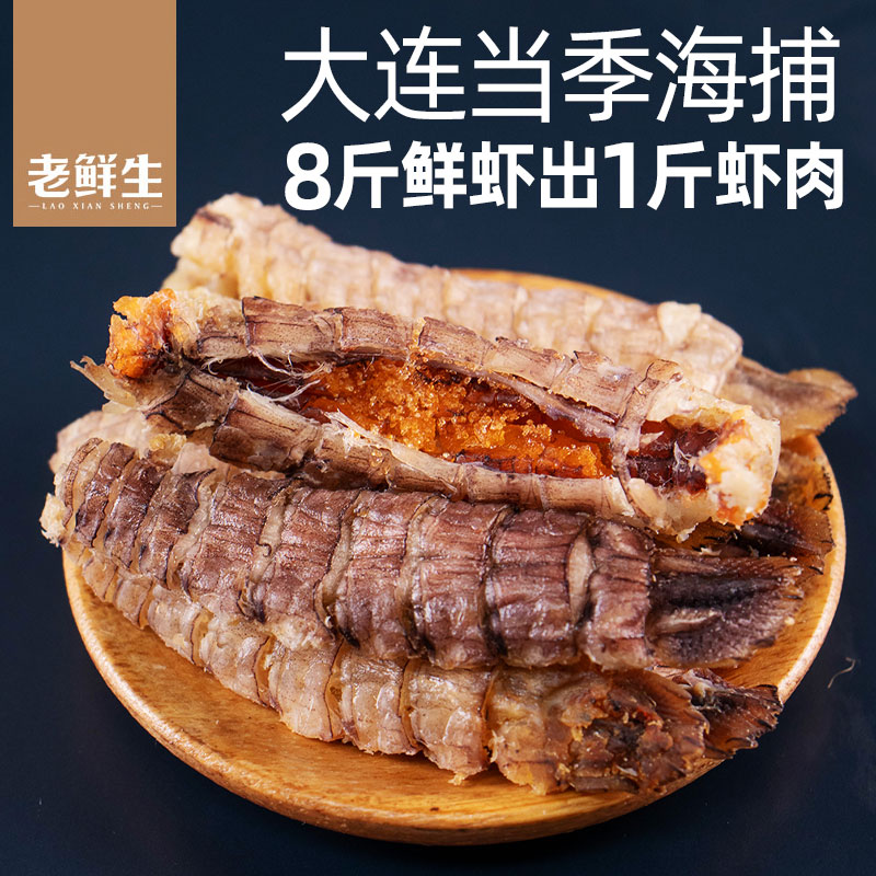 老鲜生即食皮皮虾干烤虾带膏带籽海鲜零食大虾爬子濑尿虾烤虾干