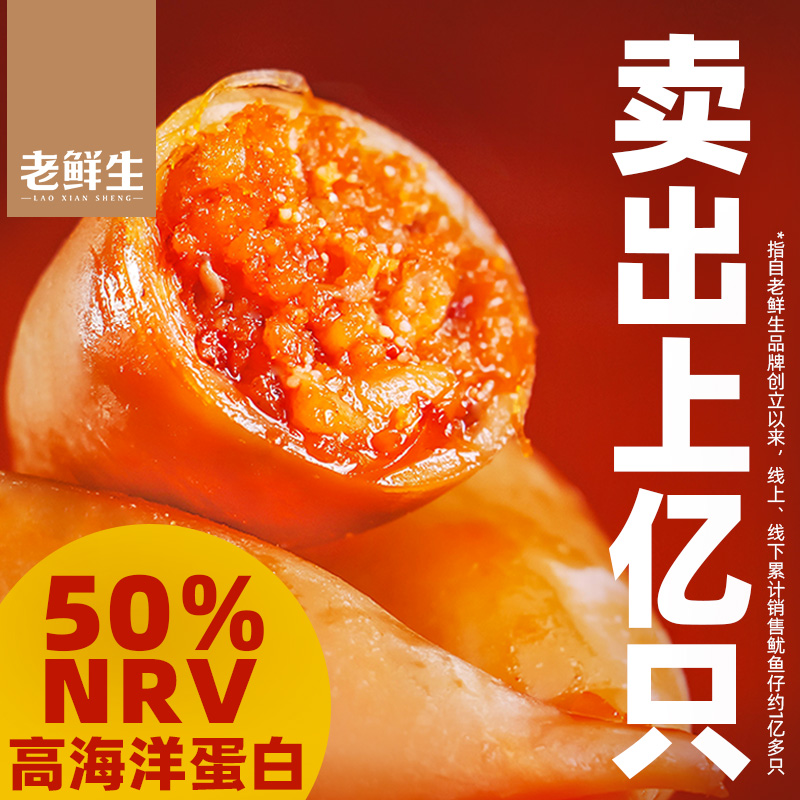 老鲜生鱿鱼仔满籽海味网红墨鱼仔即食开袋即食海鲜小吃海兔年货