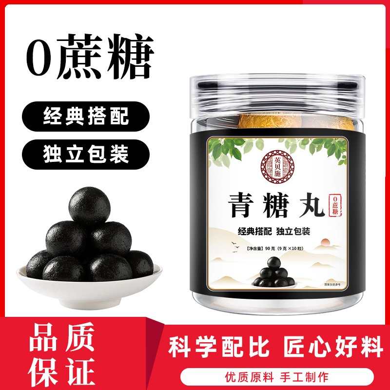 古法熬制【青唐丸】十四味种草本原料搭配精心熬制1瓶10颗真材实料