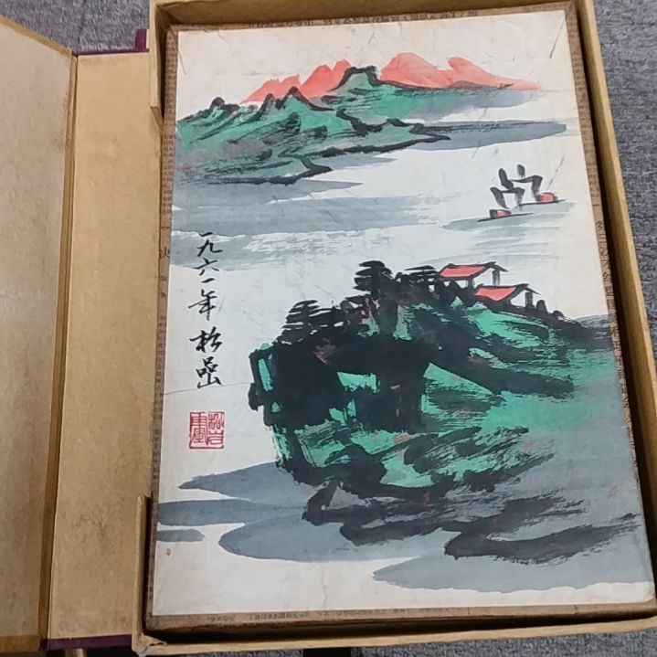 【闪购商品】书法怀***生钱松嵒