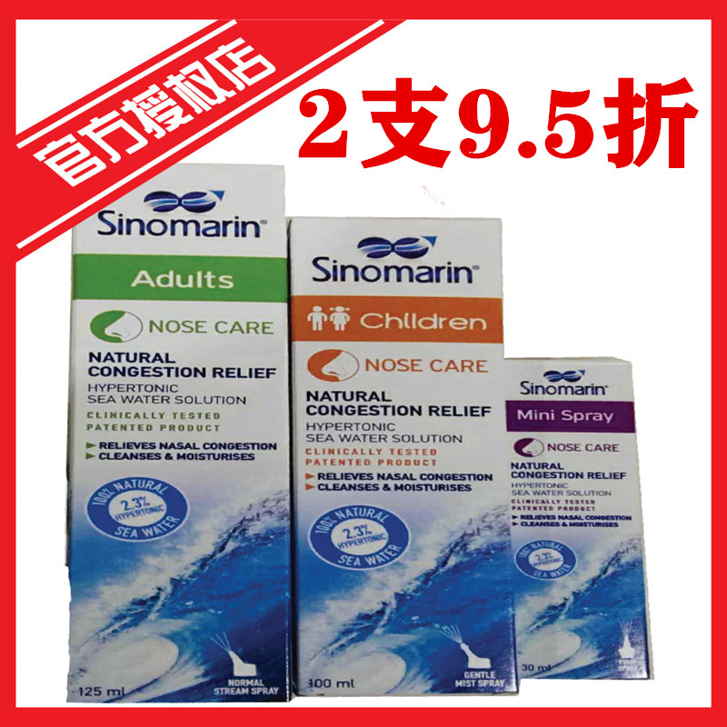 希诺宁Sinomarin高渗海水鼻腔喷雾剂成人125ml儿童100ml便携30ML