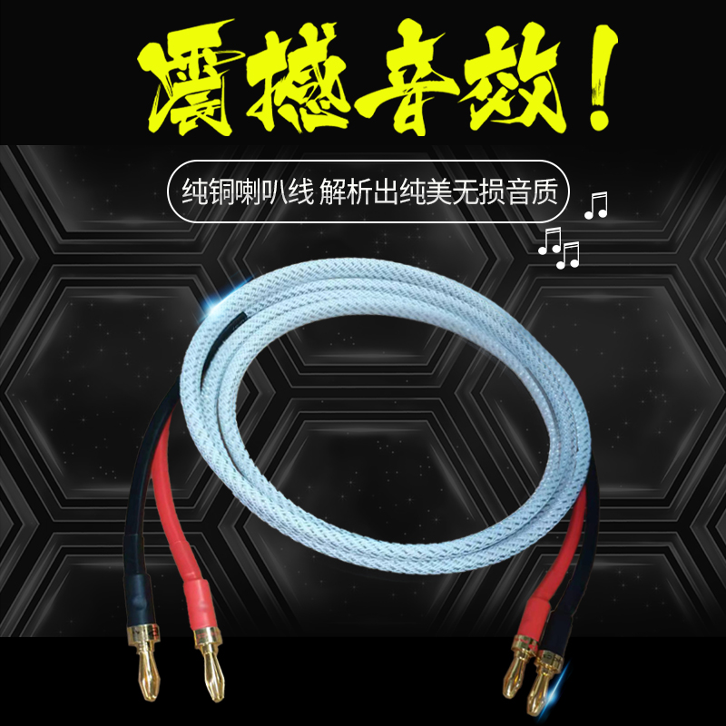 专用无氧纯铜音响喇叭线发烧HIFI线高保真无损音响线通用音响箱线