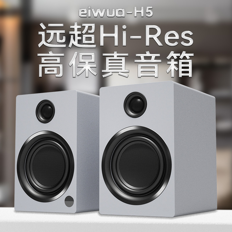 有源桌面音箱2.0立体声高解析还原音色发烧音频解码播放器