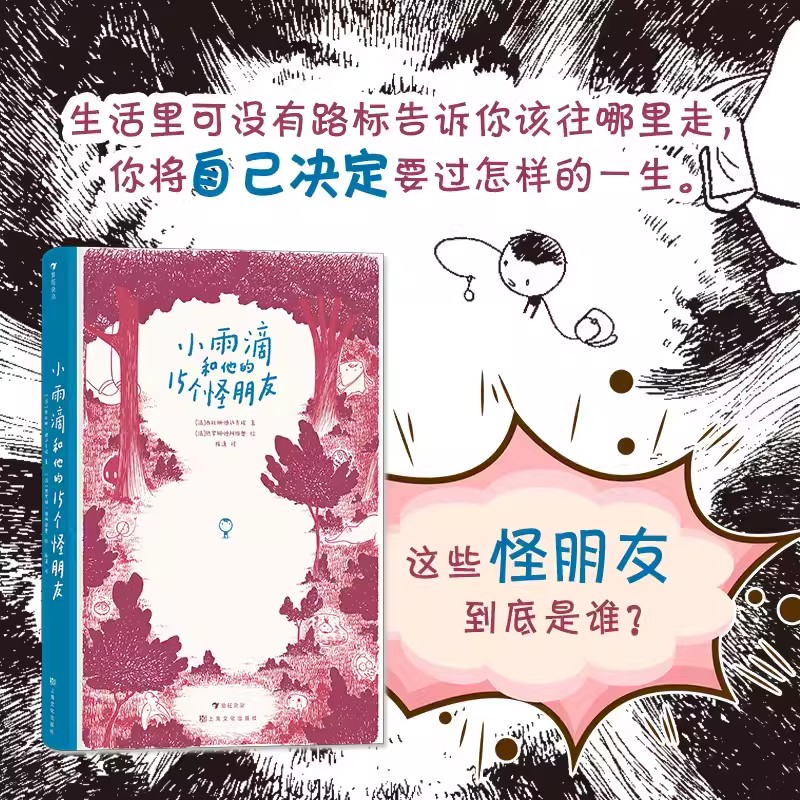 小雨滴和他的15个怪朋友 2011年法国儿童图像小说