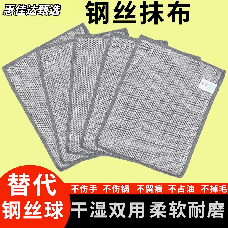 家用钢丝球抹布洗碗布去污清洁专用加厚金属丝不沾油刷洗锅洗碗巾