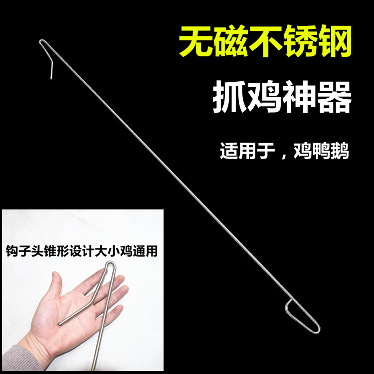 抓鸡钩子户外不锈钢捉鸡工具养殖场捕鸡鸭鹅脚套逮鸡爪鸡勾子