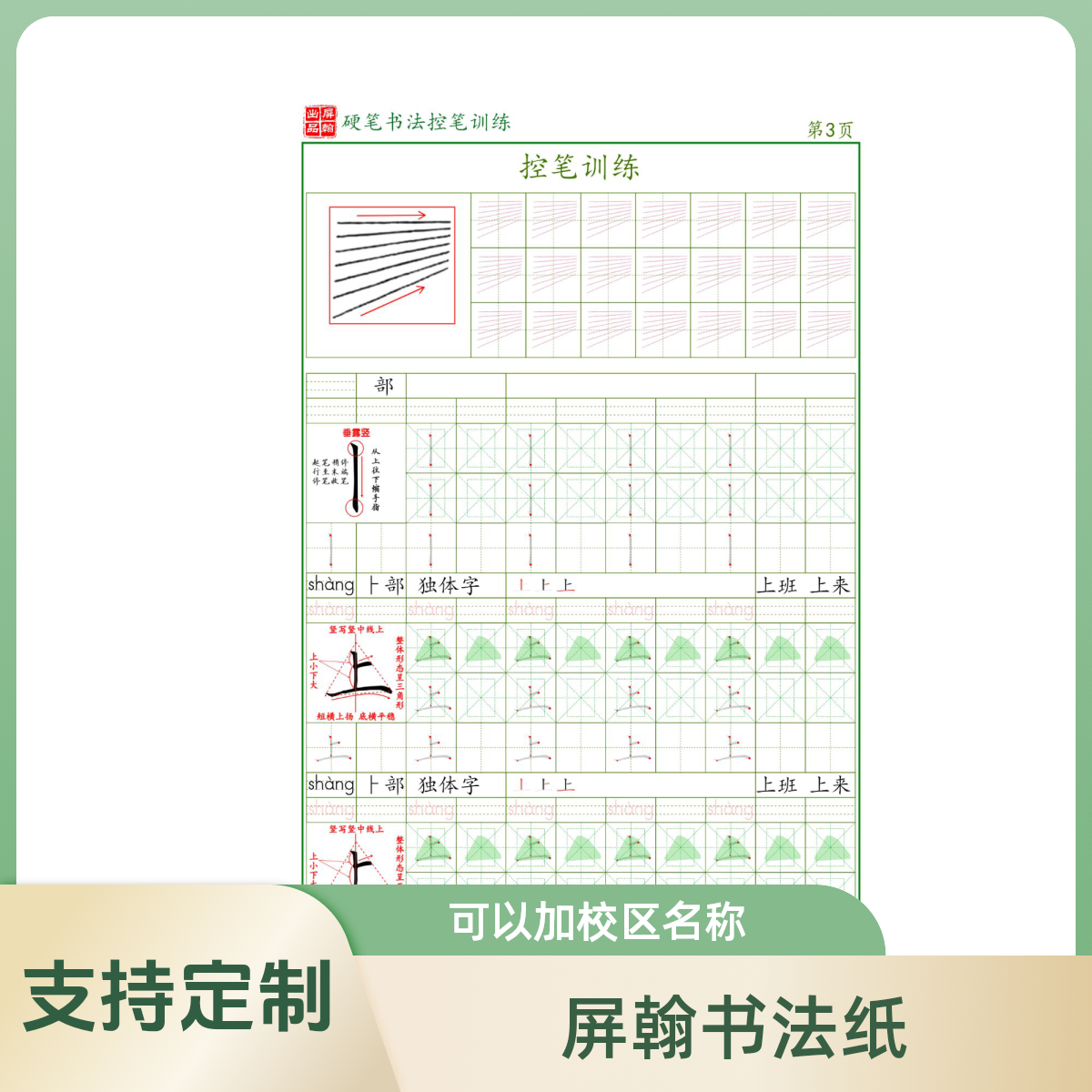 屏翰硬笔实用行楷楷书写字班书法班定制书法纸点阵整体描红嫁妆