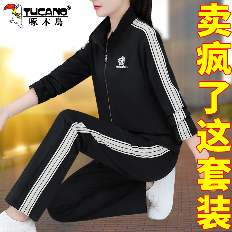 【官方】啄木鸟休闲运动套装女春秋新款时尚洋气妈妈装跑步服两件套
