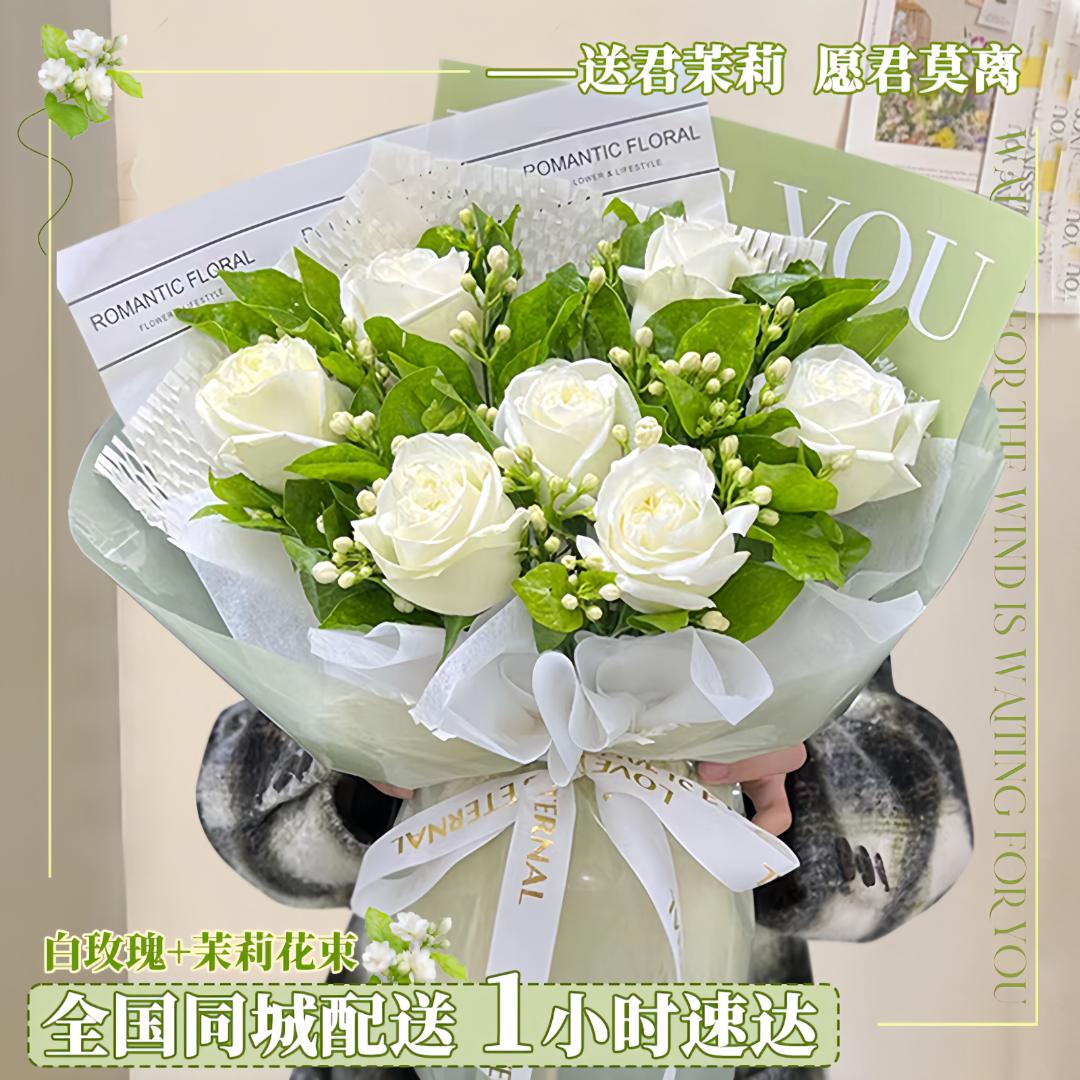 【送君茉莉】茉莉白玫瑰花束鲜花店同城送花上门免费配送男友生日礼