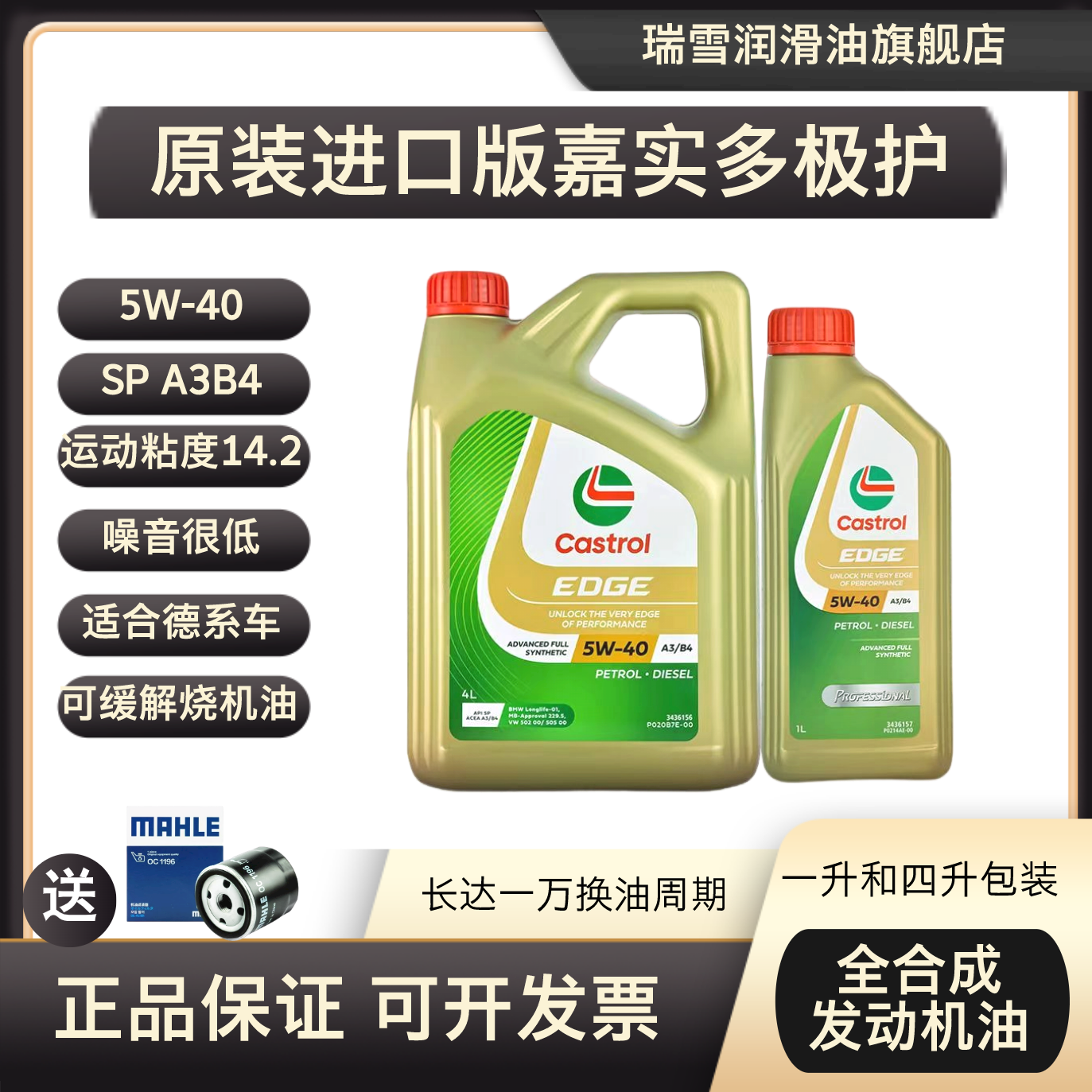 Castrol嘉实多保养进口极护5W-40SP全合成机油瑞雪德系原厂适用