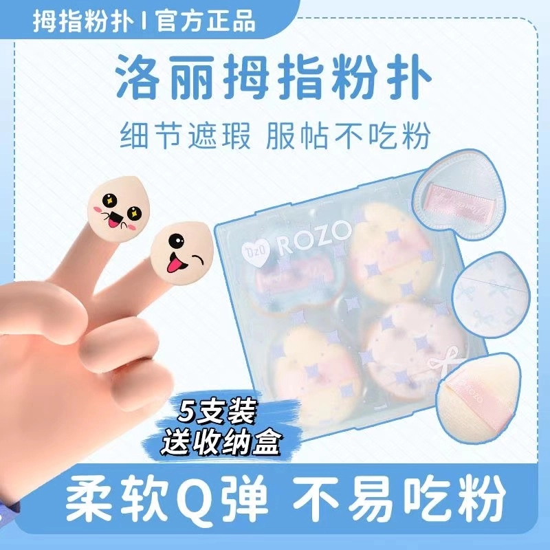 5枚装！迷你拇指粉扑定妆粉扑植绒粉扑超软粉饼扑遮瑕洛丽拇指粉扑