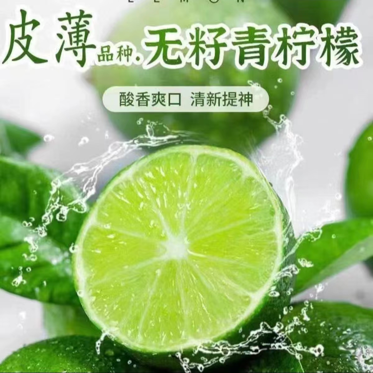 新鲜无籽青柠檬薄皮多汁鲜果香水柠檬泡水酸甜爽口水果柠檬鲜果