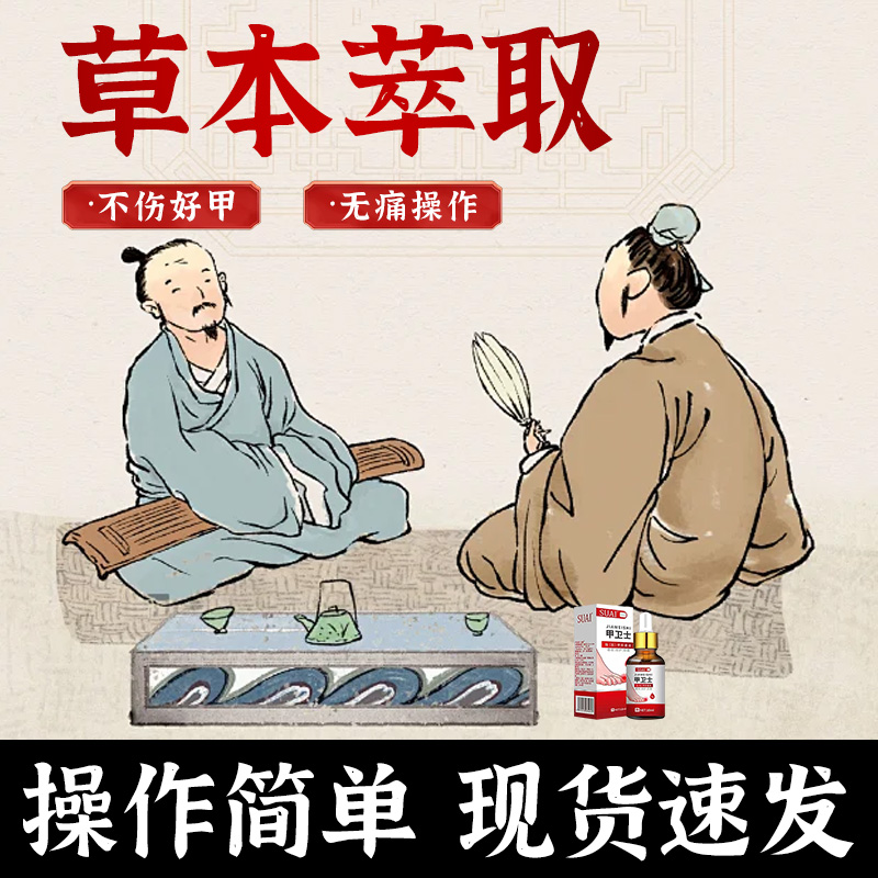 【腾玛】亮甲灰止甲厚甲黄甲空甲板脱落无痛祛坏甲