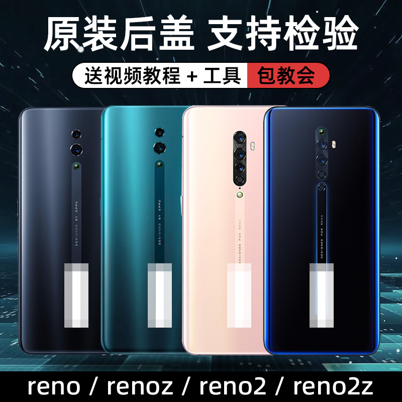 适用oppo reno z 2 2z原厂原装纯原手机玻璃后盖电池盖后背屏盖板