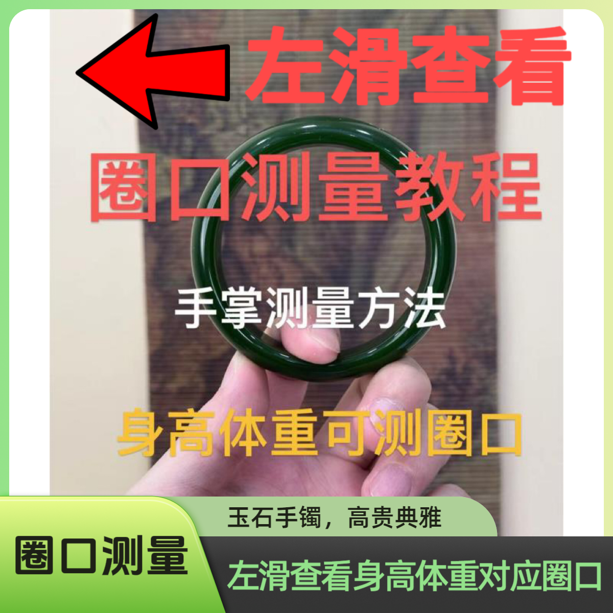勿拍【圈口测量方法】掌宽/身高体重 测量手镯圈口表
