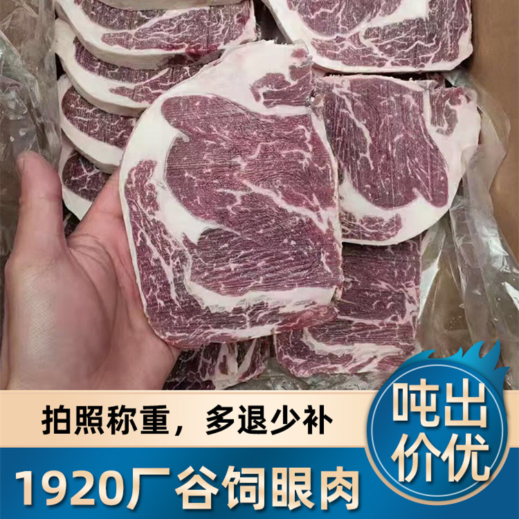 原切牛排阿根廷1920整根原切谷饲眼肉牛排新鲜雪花商用牛扒