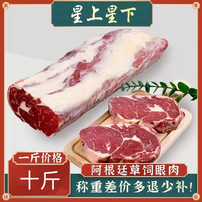 原切牛排10斤{原封进口包装}阿根廷眼肉/吊龙 原切牛排牛肉牛排边