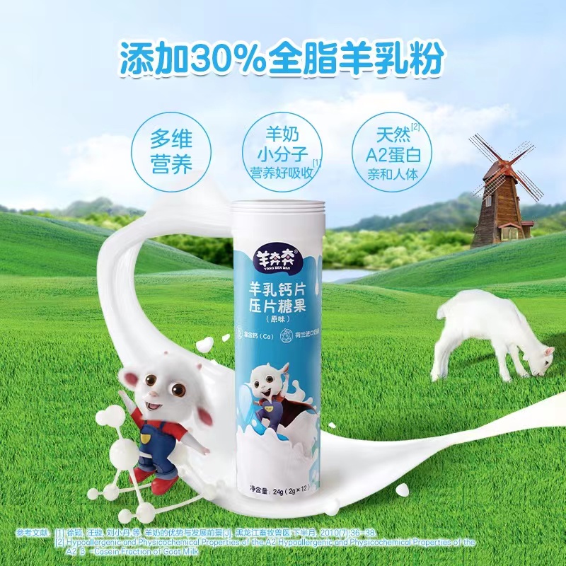 【2】佳贝艾特羊奶片一支口味随机宝宝磨牙零食山羊奶  口味随机