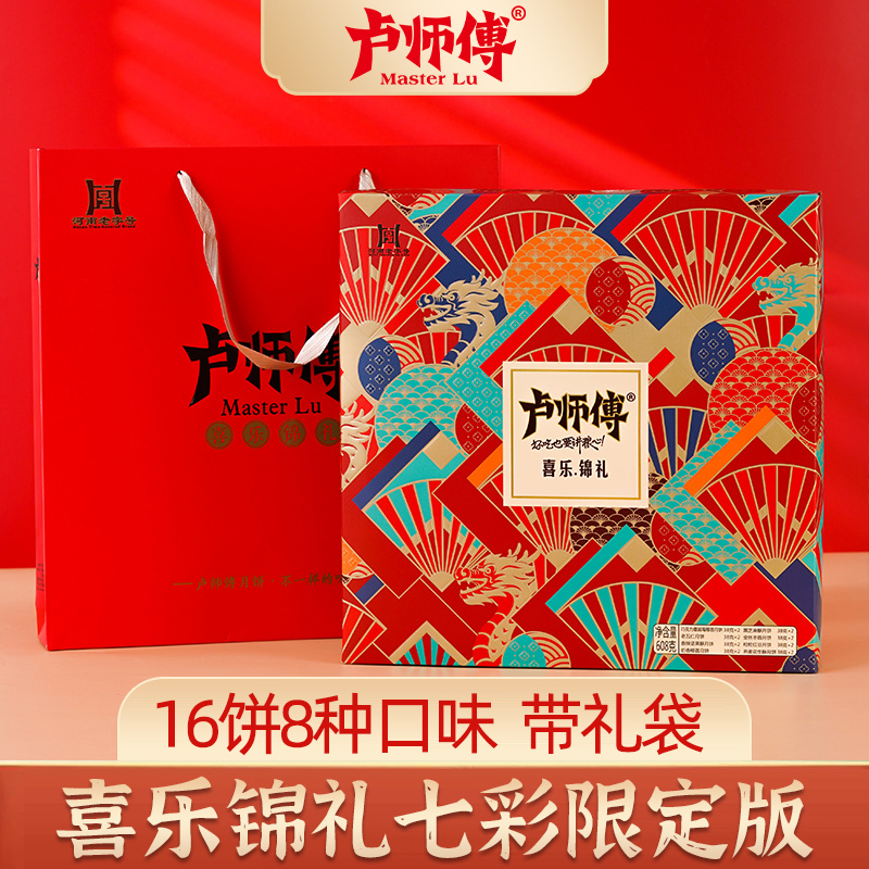 卢师傅喜乐锦礼中秋月饼礼盒椰蓉巧克力五仁花生黑芝麻椒盐礼品