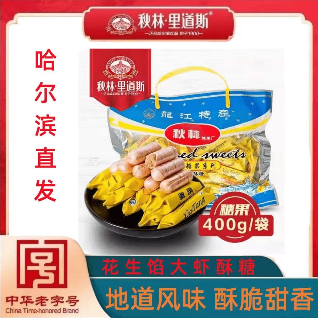 秋林大虾酥糖400g
