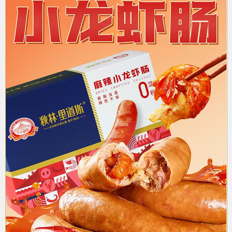 麻辣小龙虾肠480g