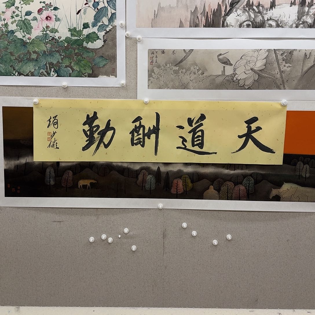 书法赵少俨 横幅《天道酬勤》 双十一价格